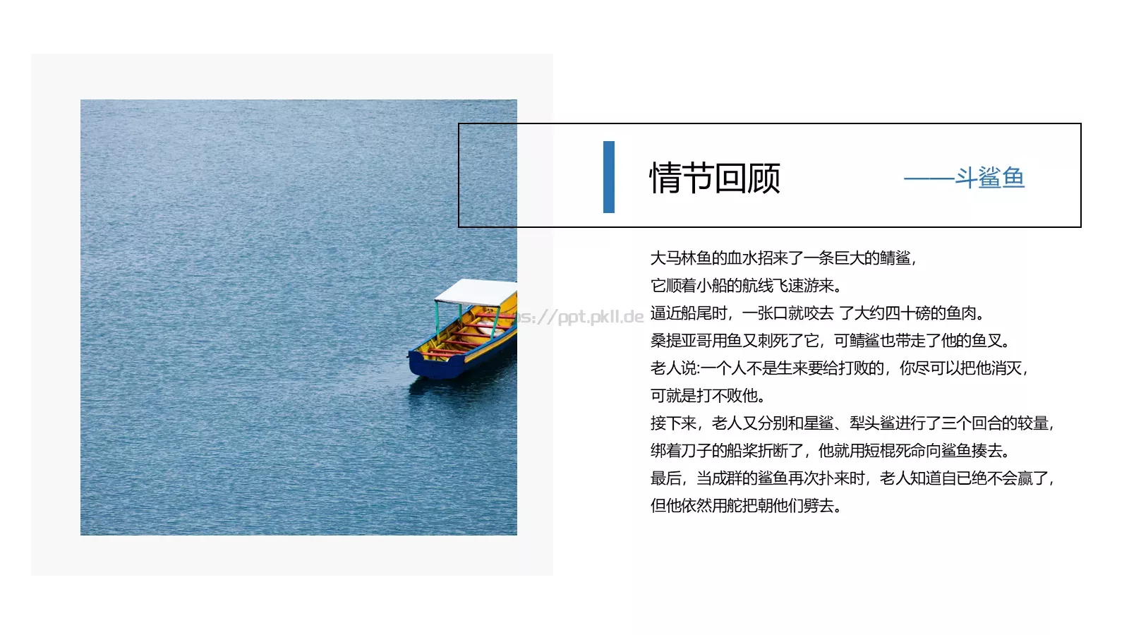 通用模板老人与海 第 9 页预览图