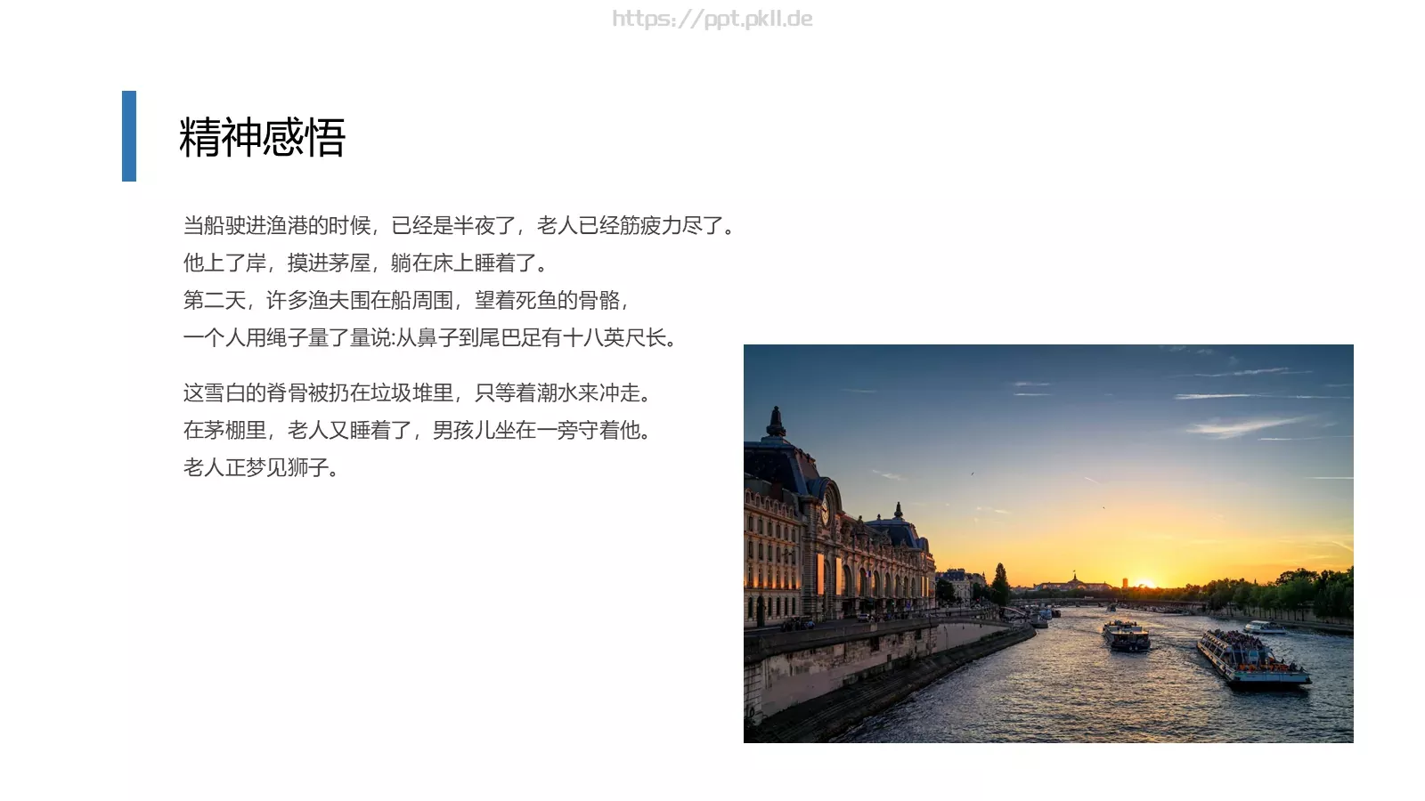 通用模板老人与海 第 13 页预览图