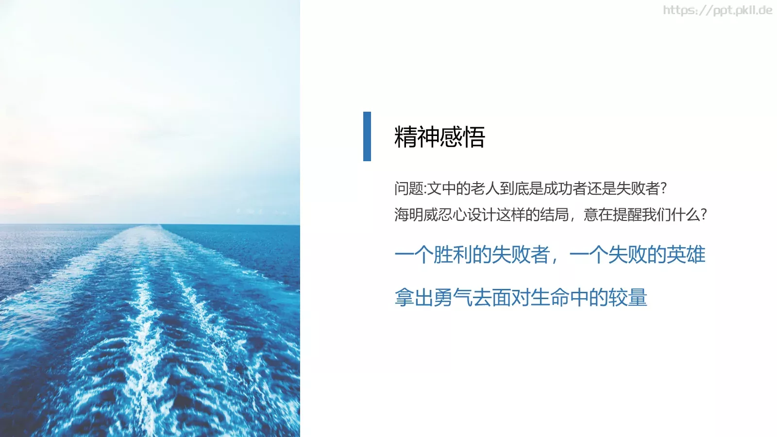 通用模板老人与海 第 14 页预览图