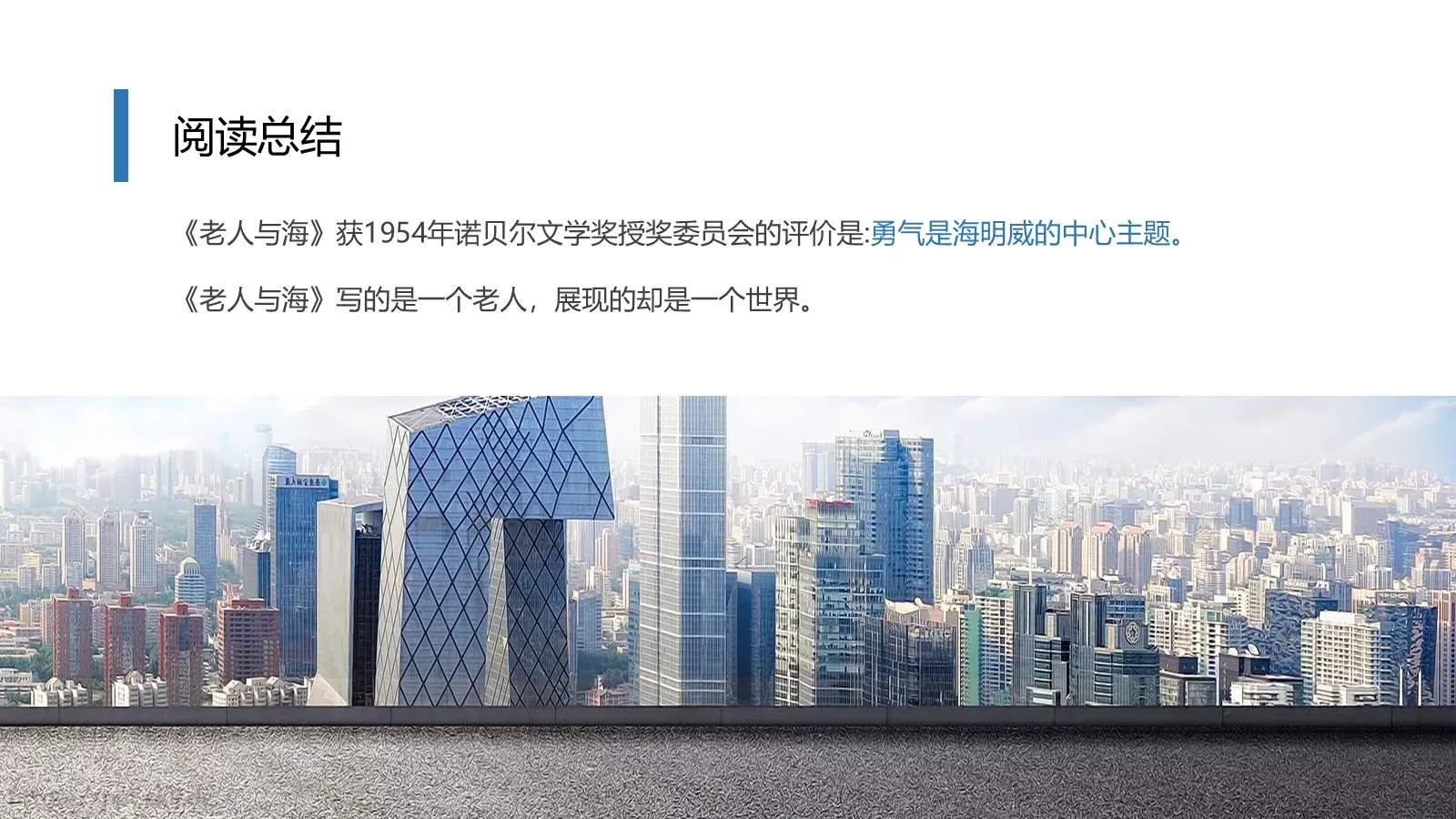 通用模板老人与海 第 16 页预览图