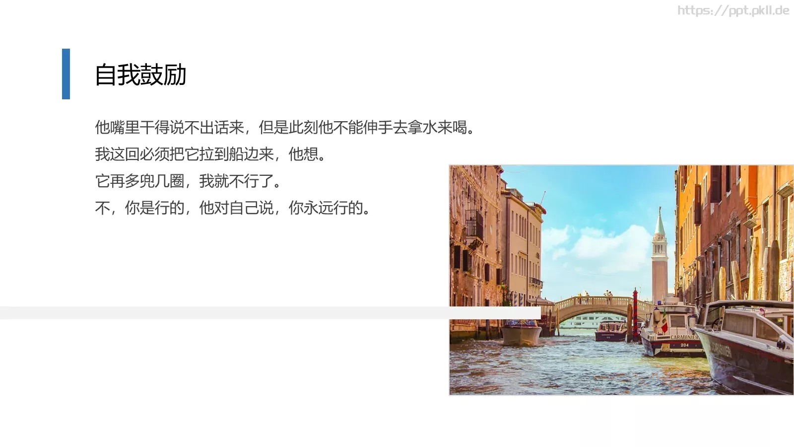 通用模板老人与海 第 17 页预览图