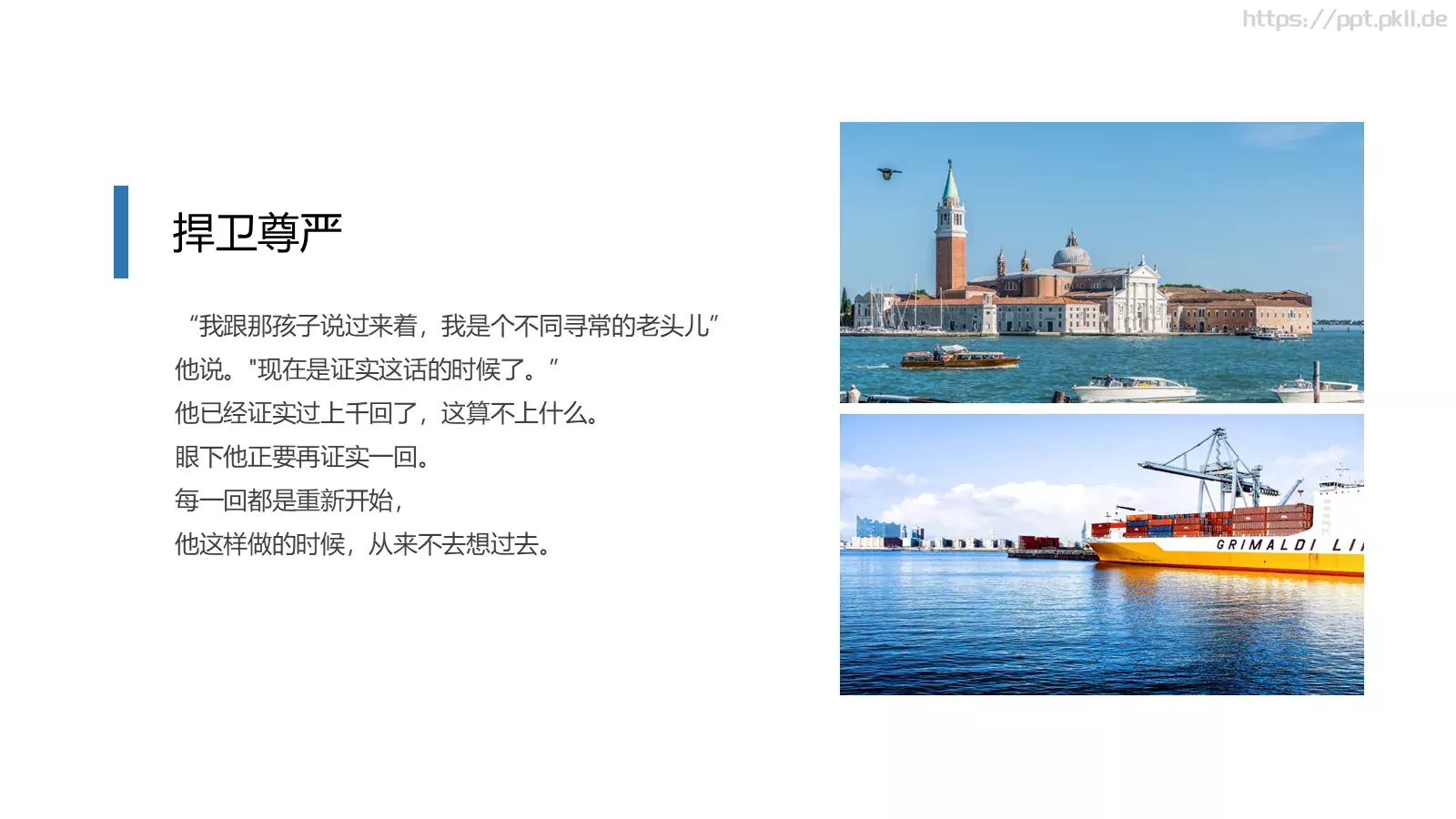 通用模板老人与海 第 18 页预览图