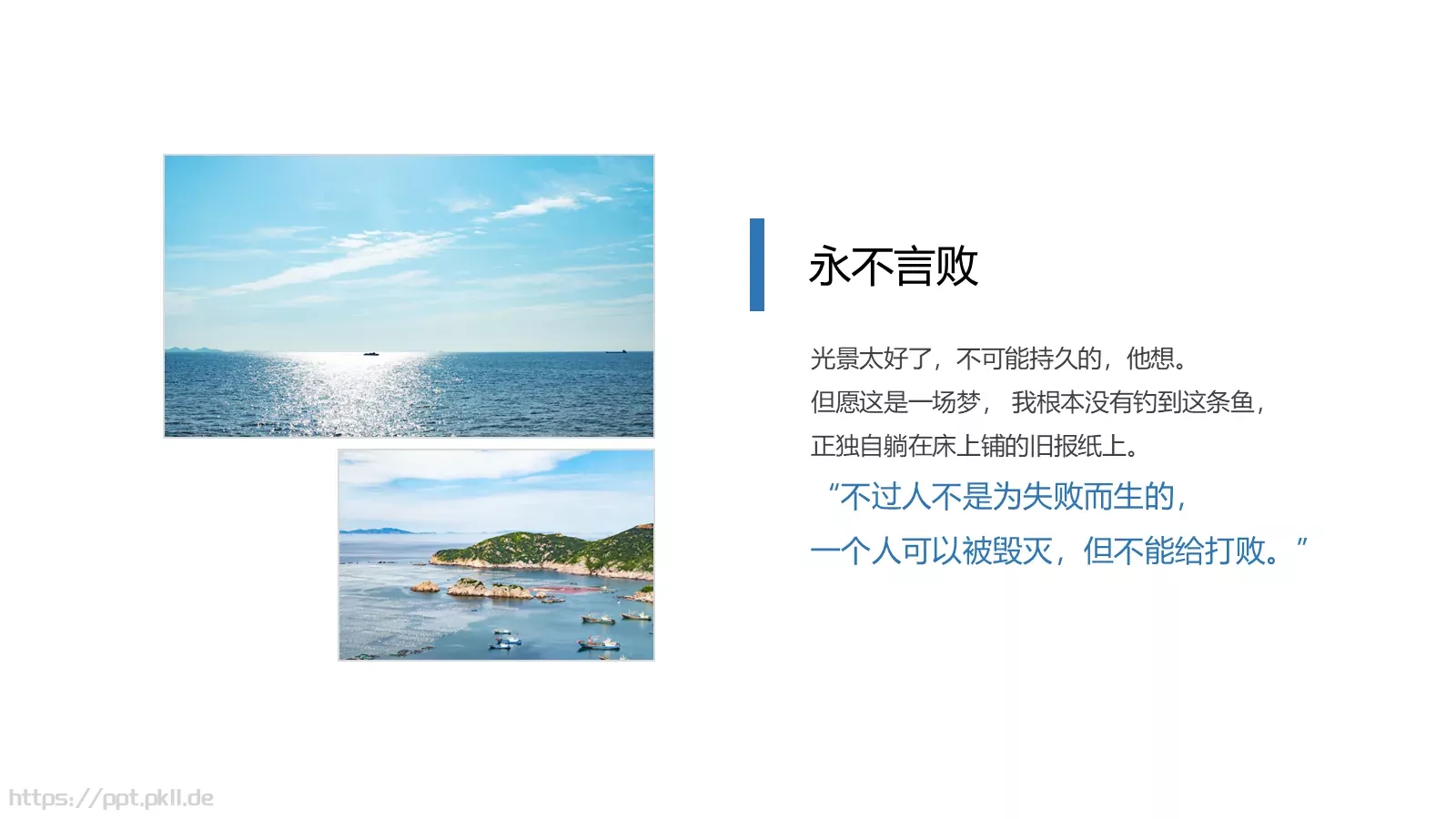 通用模板老人与海 第 19 页预览图