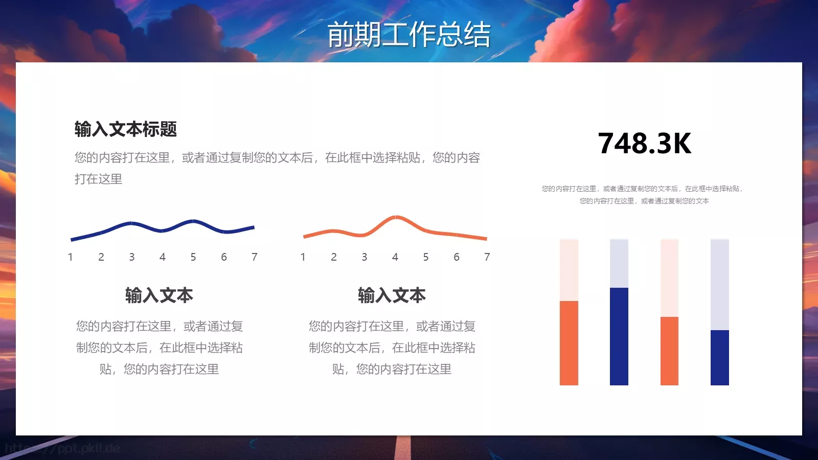 工作总结汇报PPT模板 第 6 页预览图