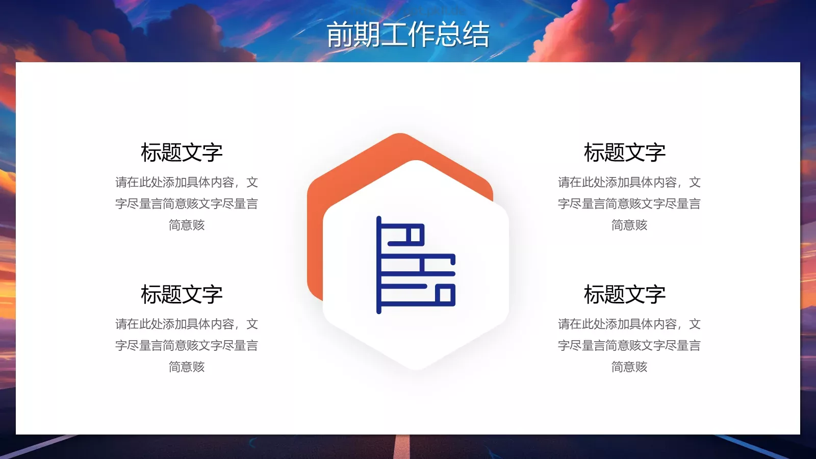 工作总结汇报PPT模板 第 5 页预览图