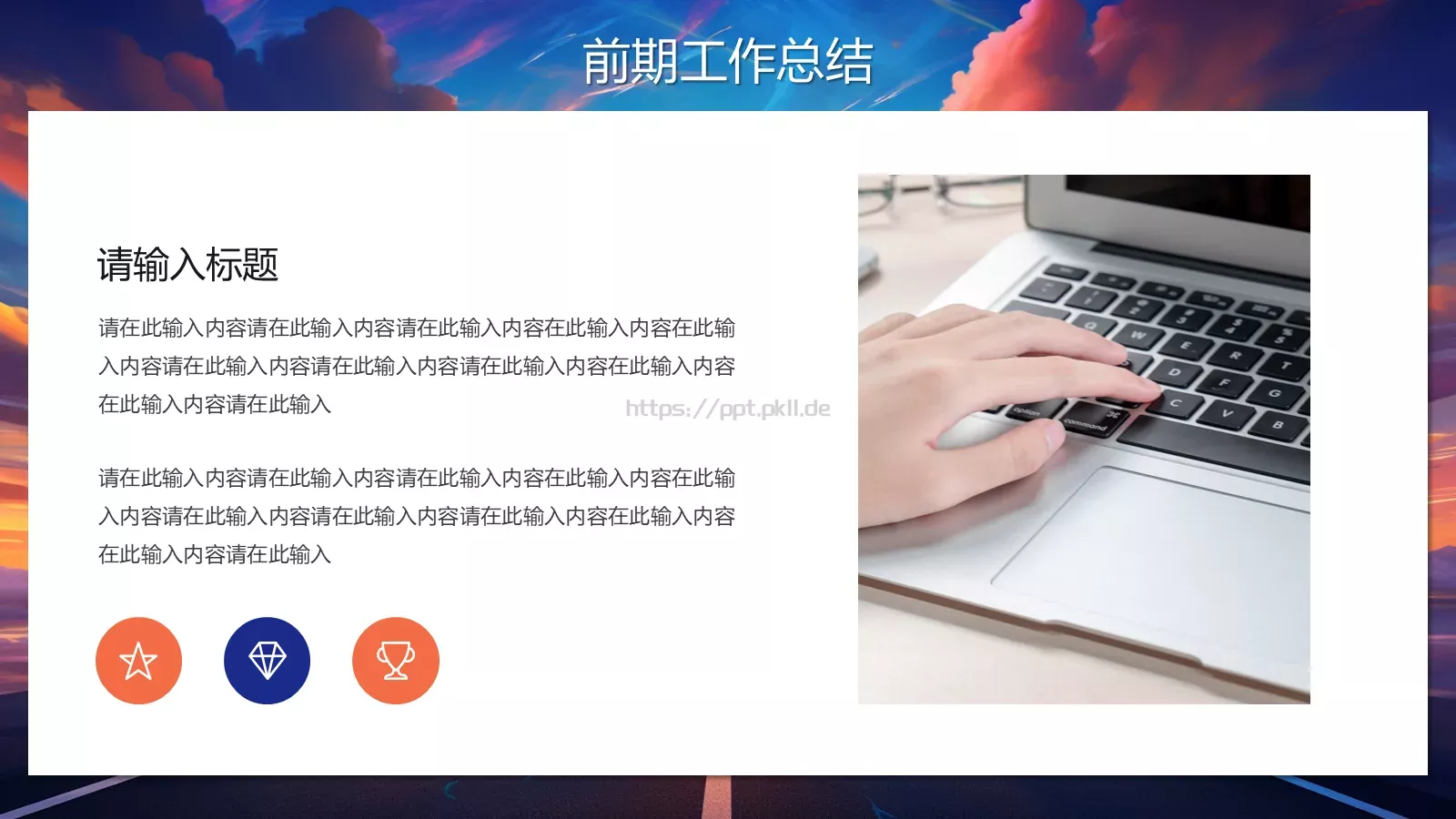 工作总结汇报PPT模板 第 8 页预览图
