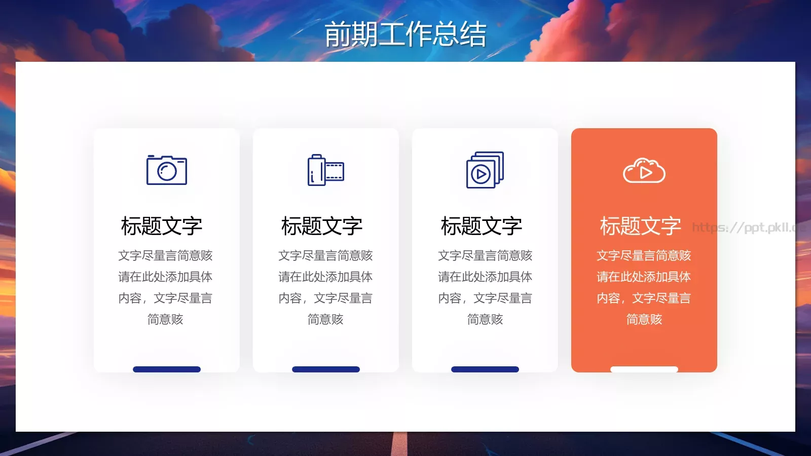 工作总结汇报PPT模板 第 10 页预览图