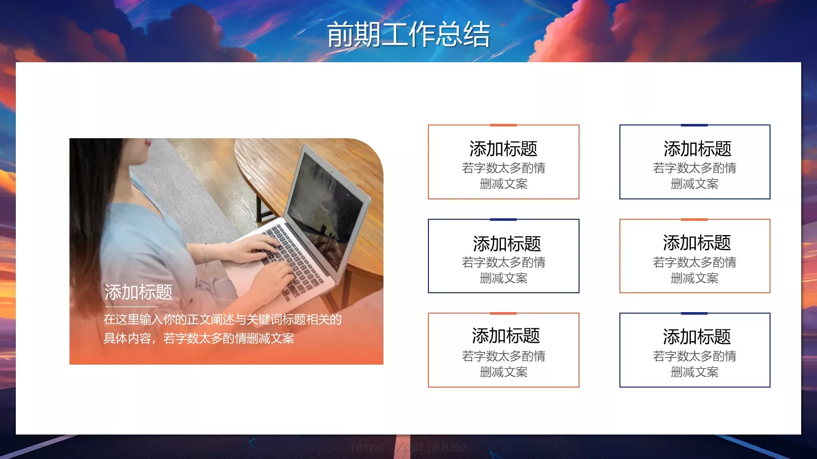 工作总结汇报PPT模板 第 13 页预览图