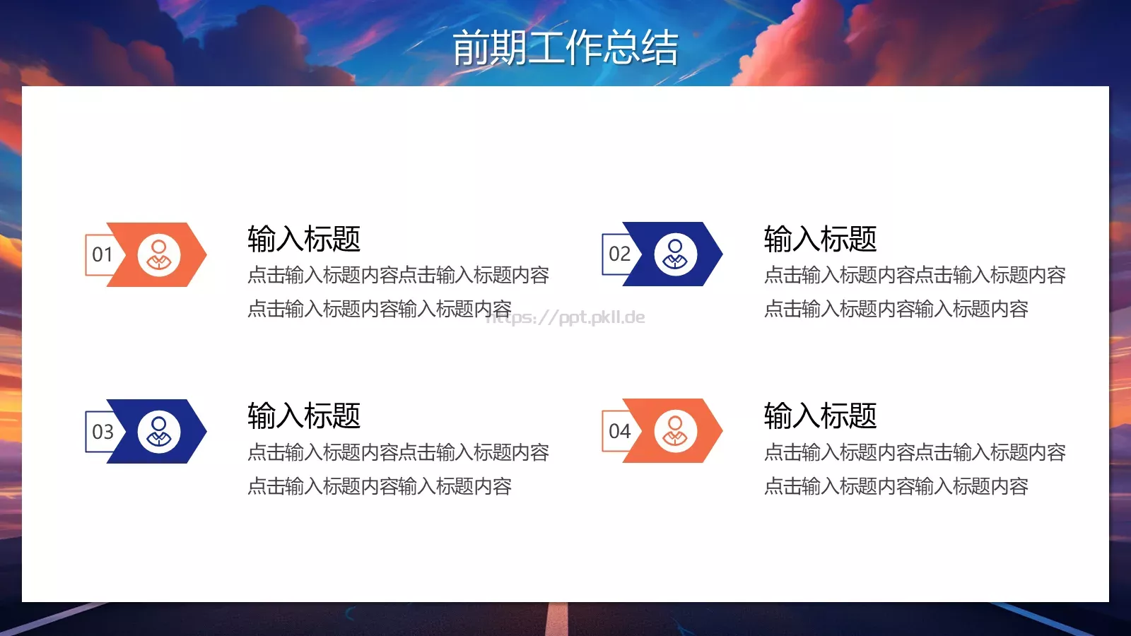 工作总结汇报PPT模板 第 12 页预览图