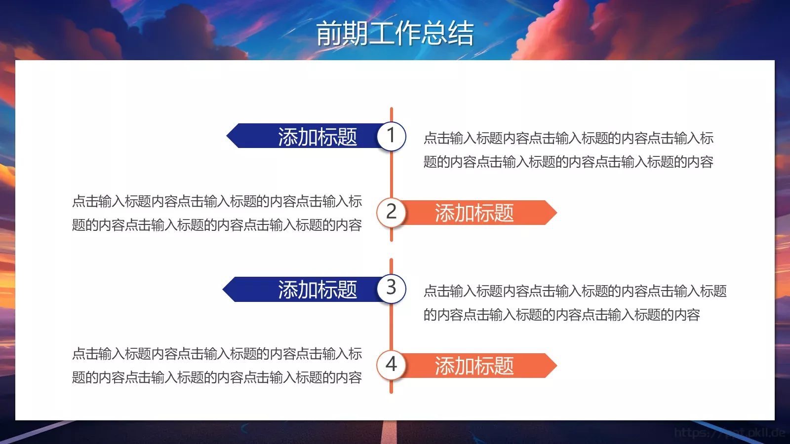 工作总结汇报PPT模板 第 14 页预览图