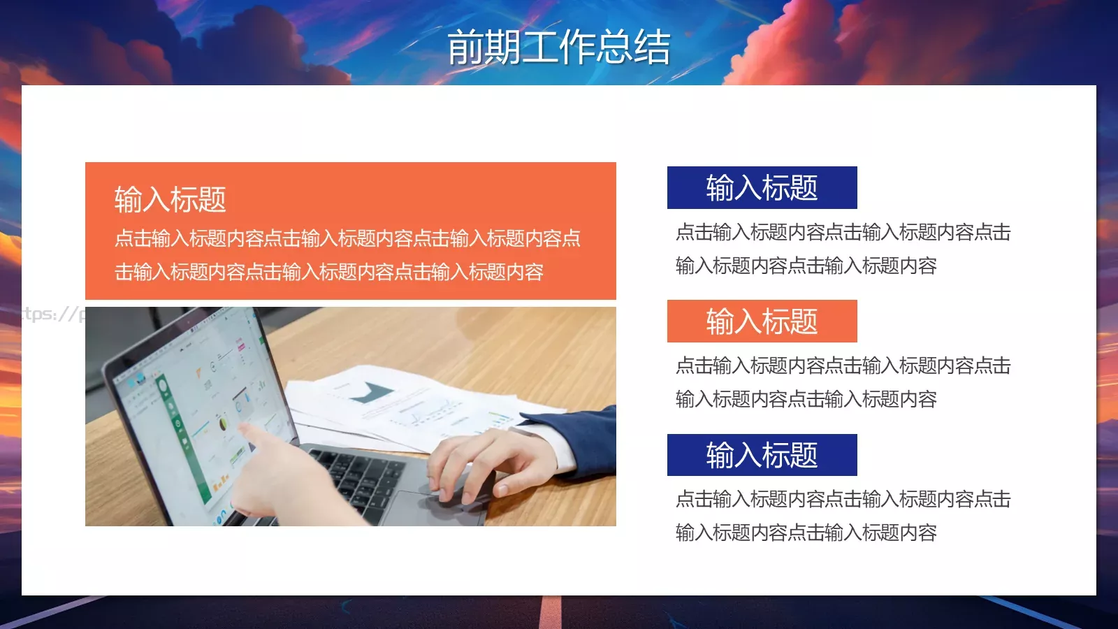 工作总结汇报PPT模板 第 18 页预览图