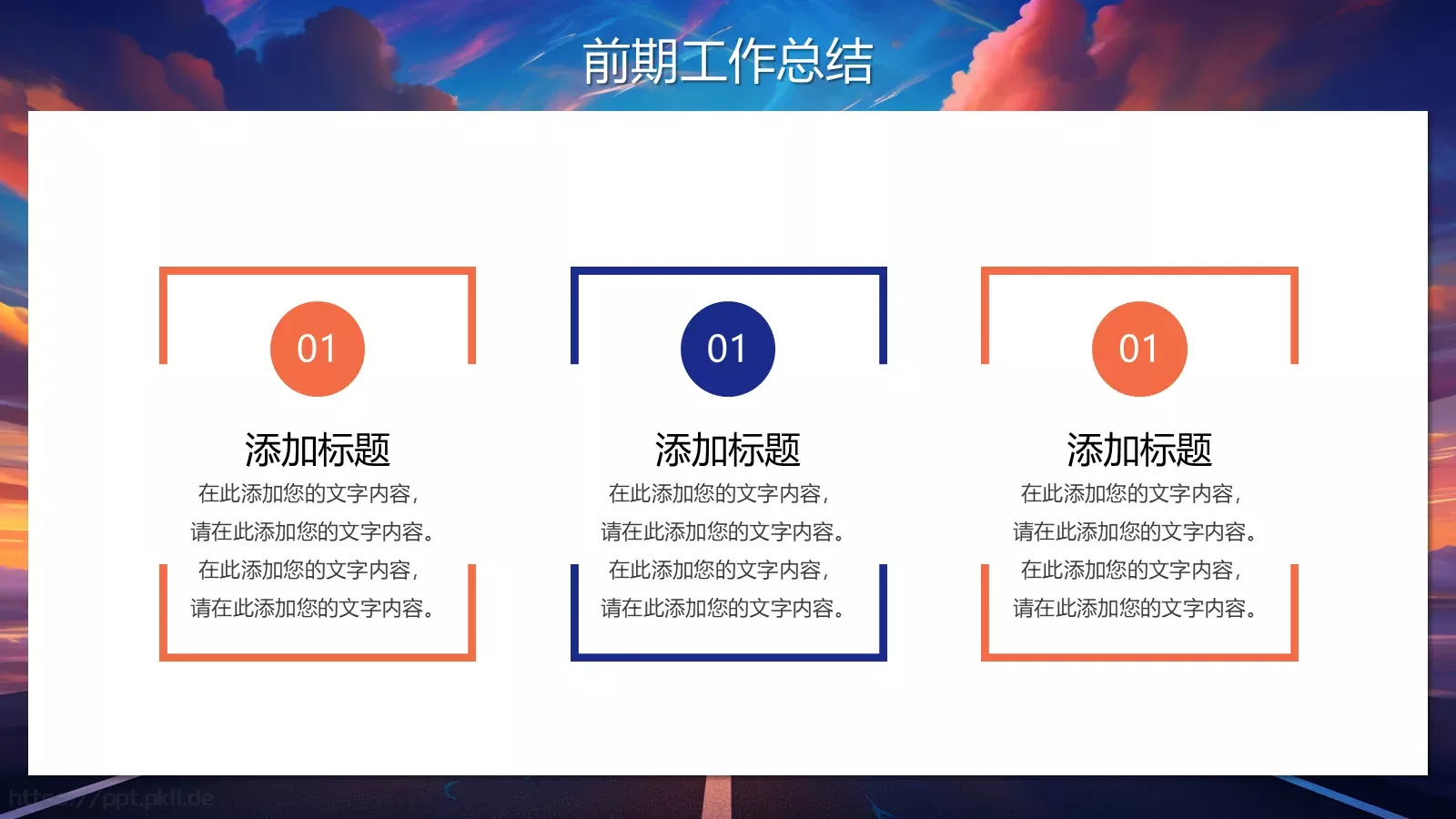 工作总结汇报PPT模板 第 17 页预览图