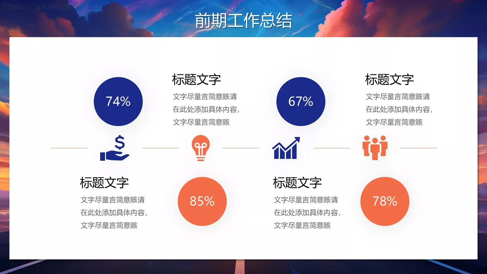 工作总结汇报PPT模板 第 19 页预览图