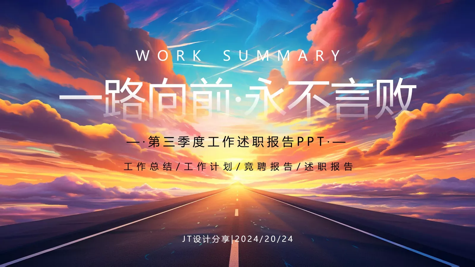 工作总结汇报PPT模板 第 21 页预览图