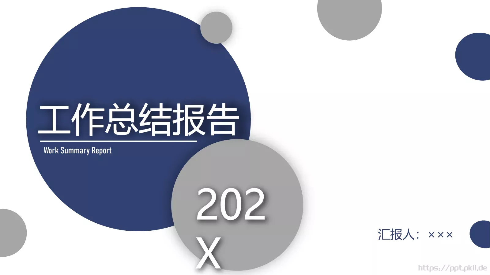 工作总结报告PPT模板 封面图