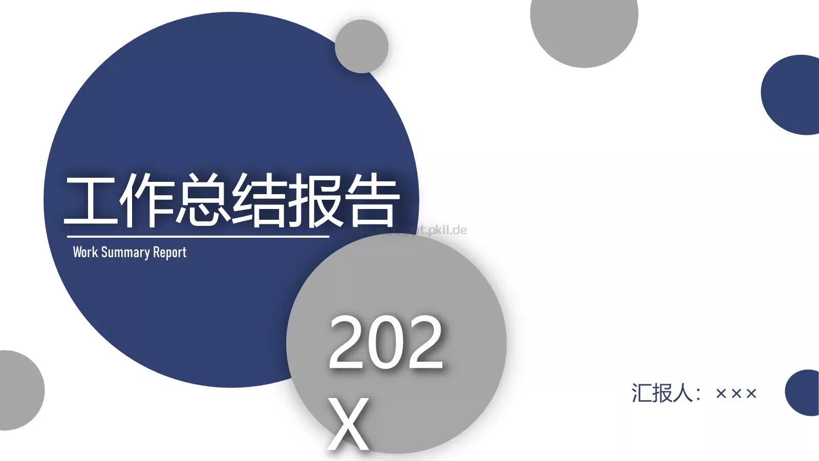 工作总结报告PPT模板 第 1 页缩略图