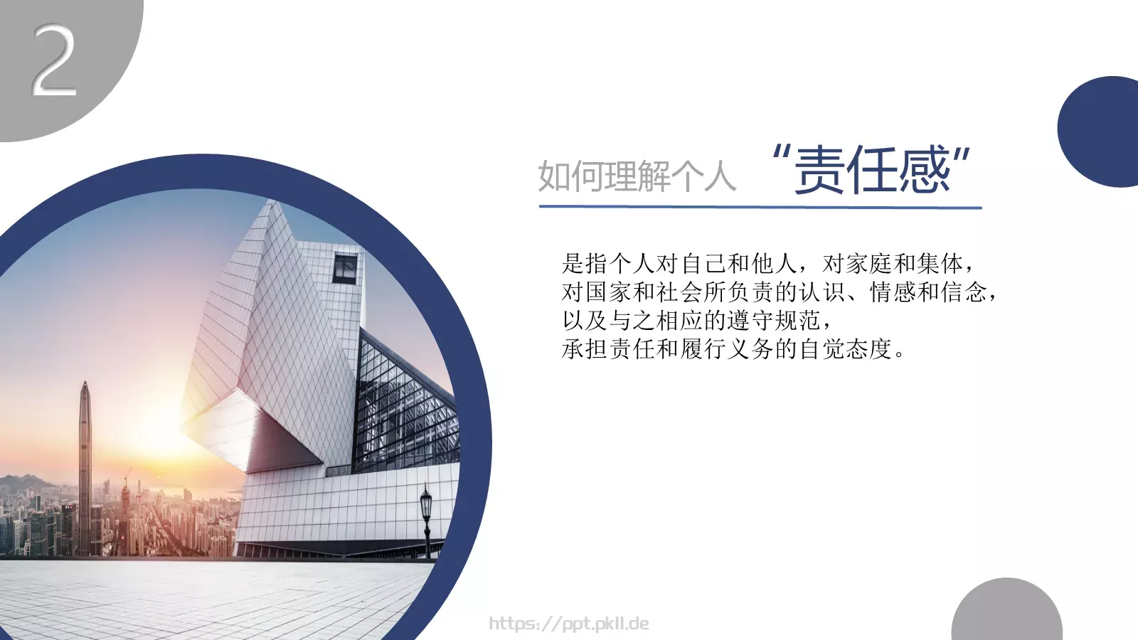 工作总结报告PPT模板 第 11 页预览图