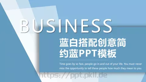 蓝白搭配创意简约风PPT模板 缩略图