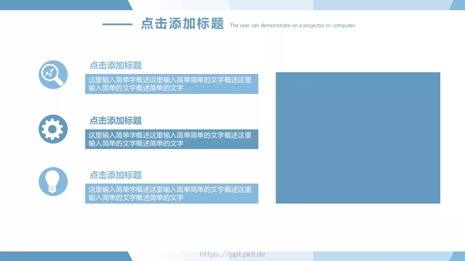 蓝白搭配创意简约风PPT模板 第 4 页缩略图