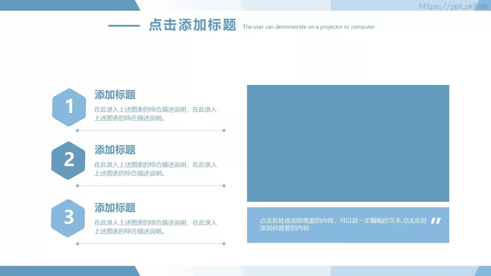 蓝白搭配创意简约风PPT模板 第 12 页预览图