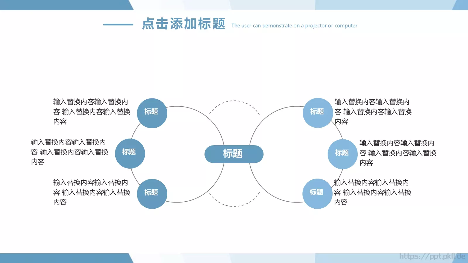 蓝白搭配创意简约风PPT模板 第 11 页预览图
