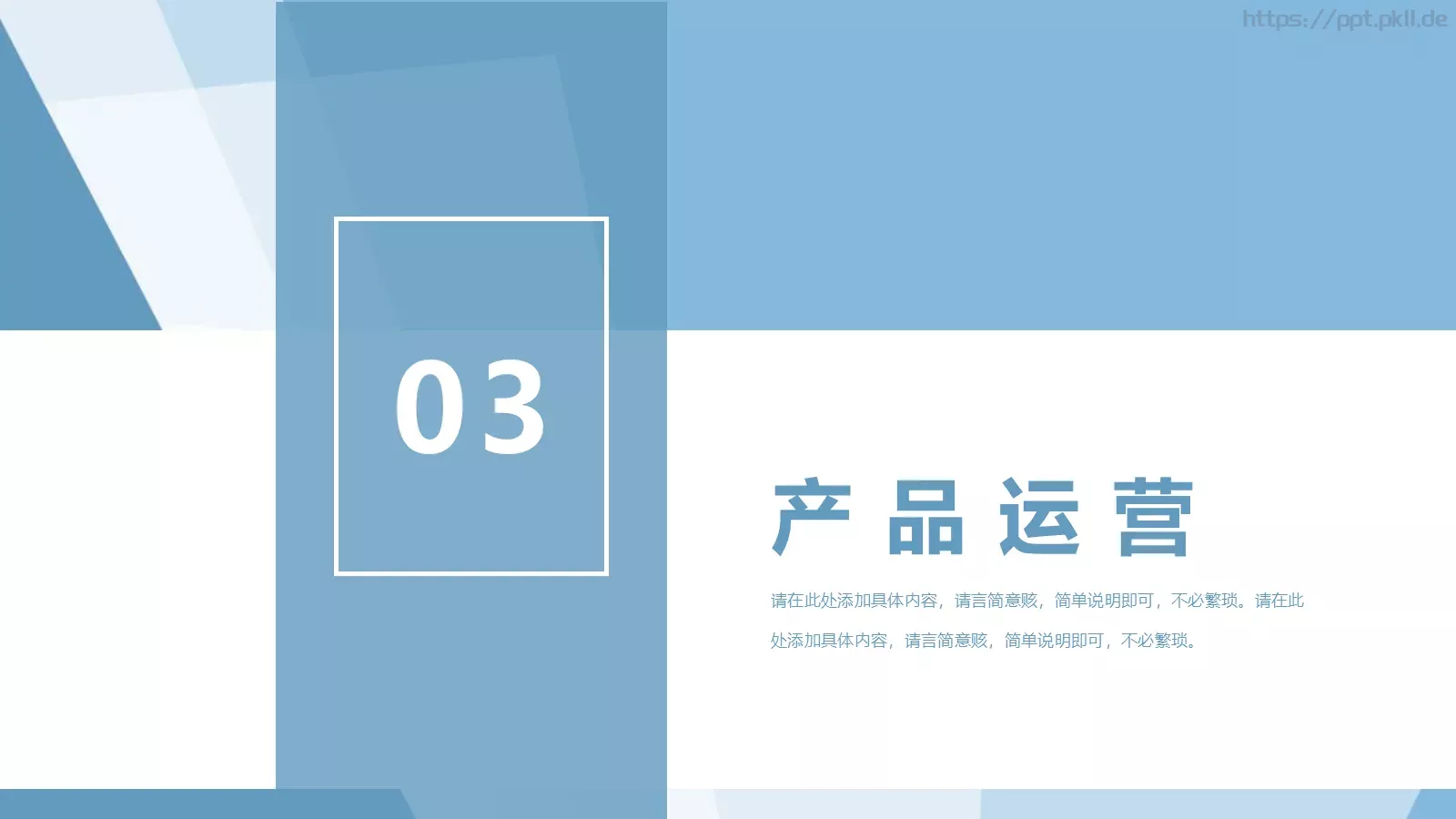 蓝白搭配创意简约风PPT模板 第 13 页预览图