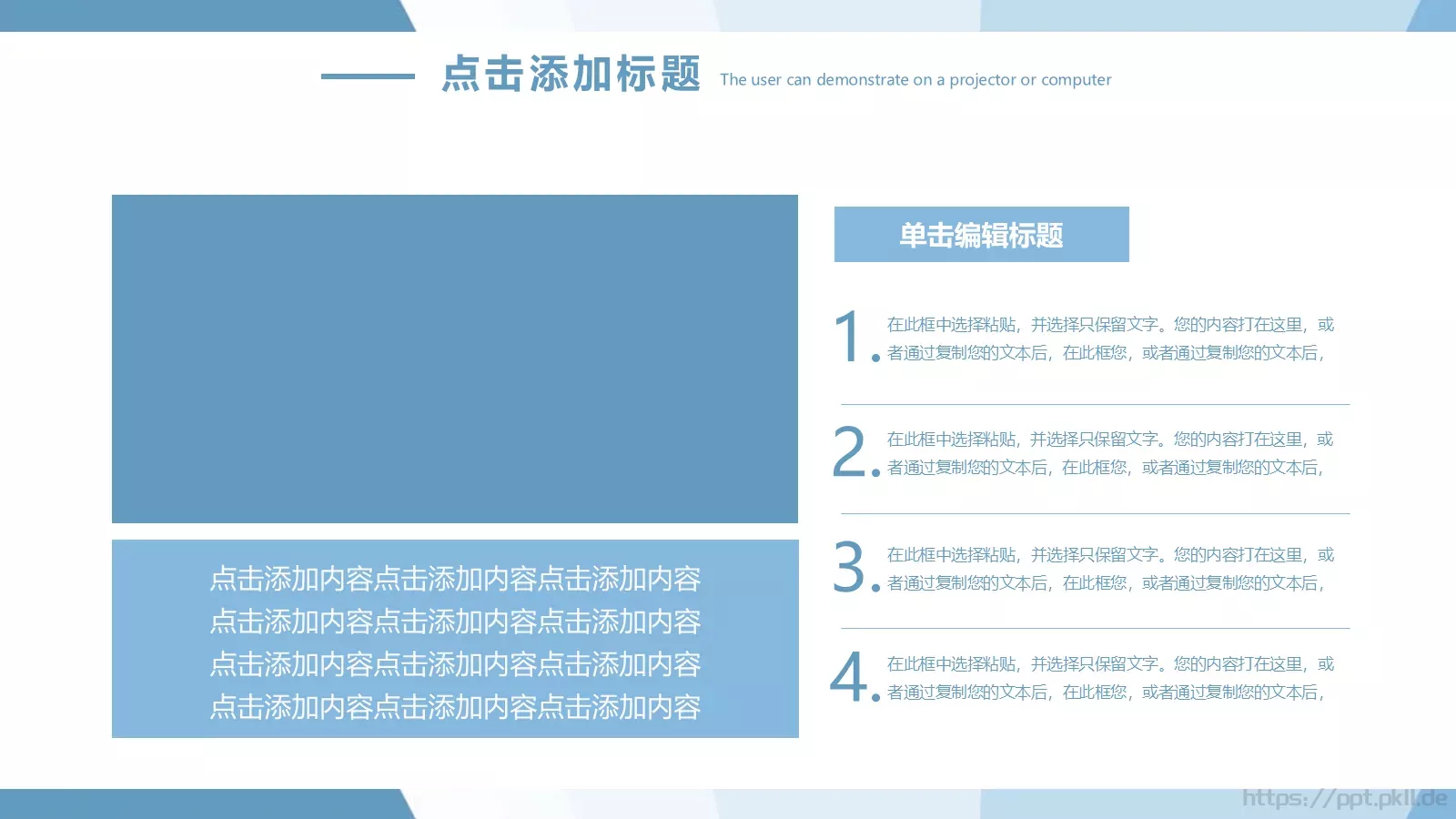 蓝白搭配创意简约风PPT模板 第 23 页预览图