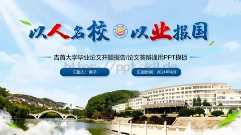论文答辩开题报告PPT模板 缩略图
