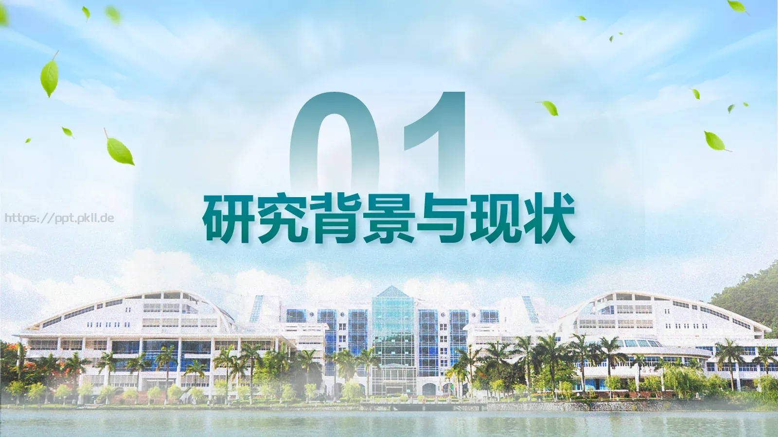 毕业答辩暨南大学通用PPT模板 第 3 页缩略图