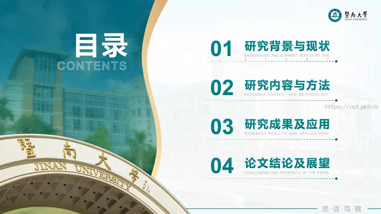 毕业答辩暨南大学通用PPT模板 第 2 页缩略图