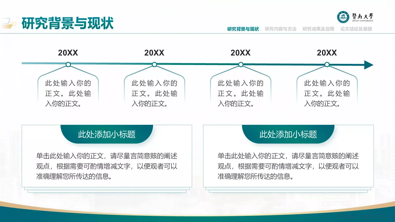 毕业答辩暨南大学通用PPT模板 第 5 页预览图