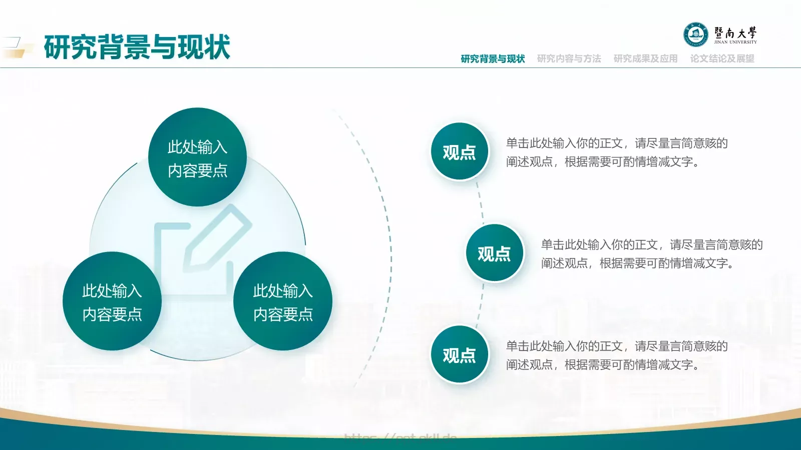 毕业答辩暨南大学通用PPT模板 第 8 页预览图