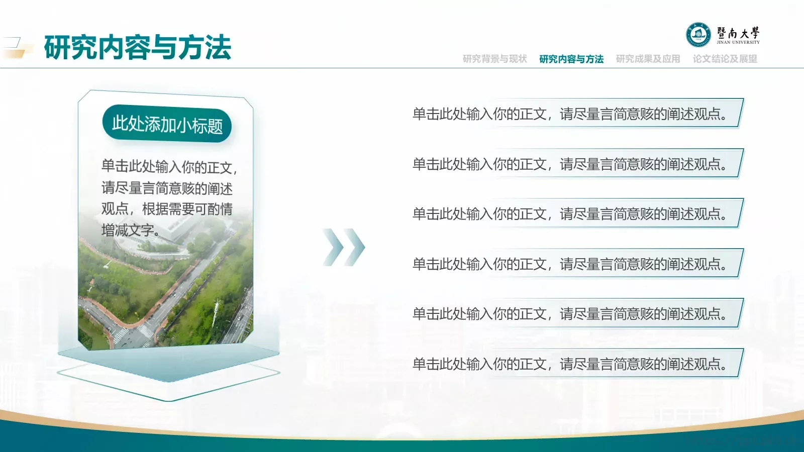毕业答辩暨南大学通用PPT模板 第 10 页预览图