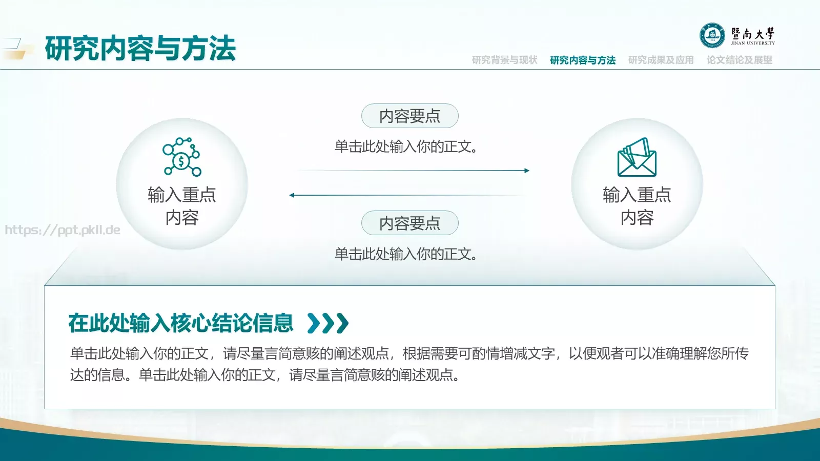 毕业答辩暨南大学通用PPT模板 第 12 页预览图