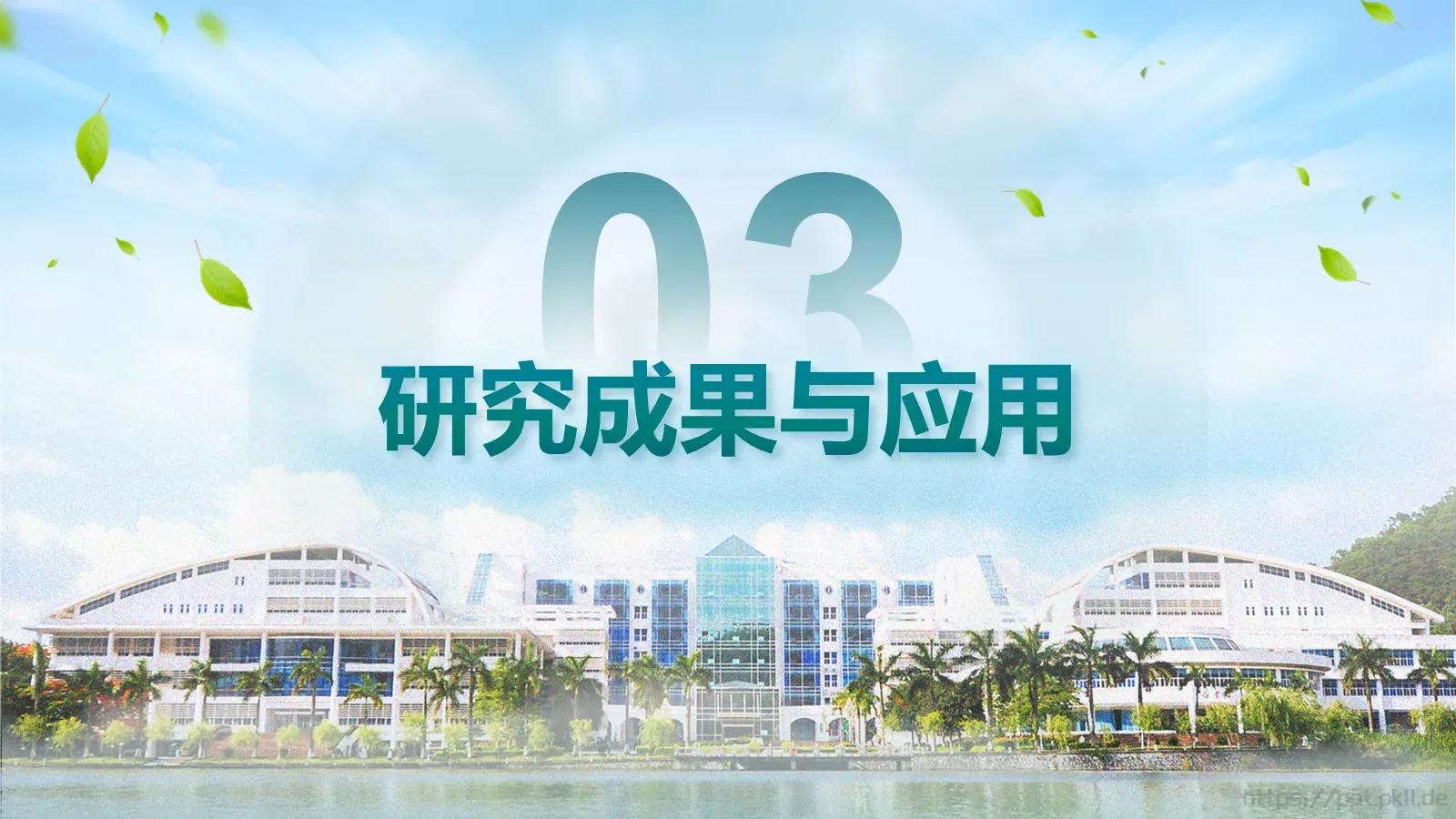 毕业答辩暨南大学通用PPT模板 第 15 页预览图