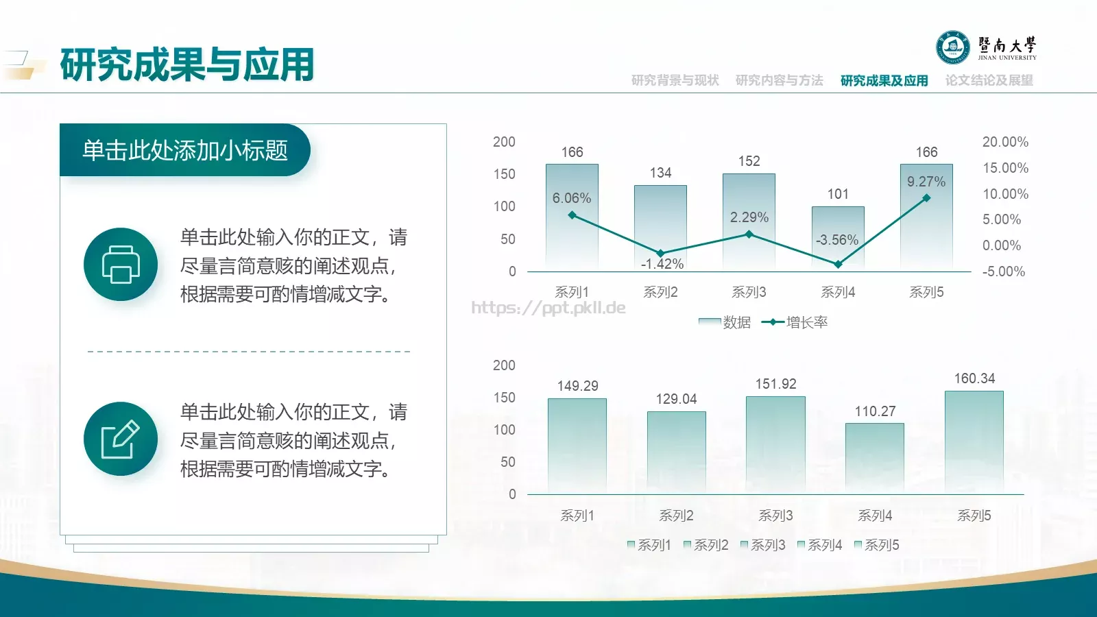 毕业答辩暨南大学通用PPT模板 第 16 页预览图