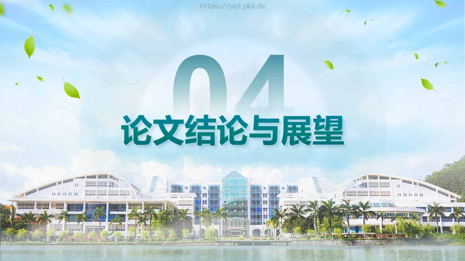 毕业答辩暨南大学通用PPT模板 第 21 页预览图