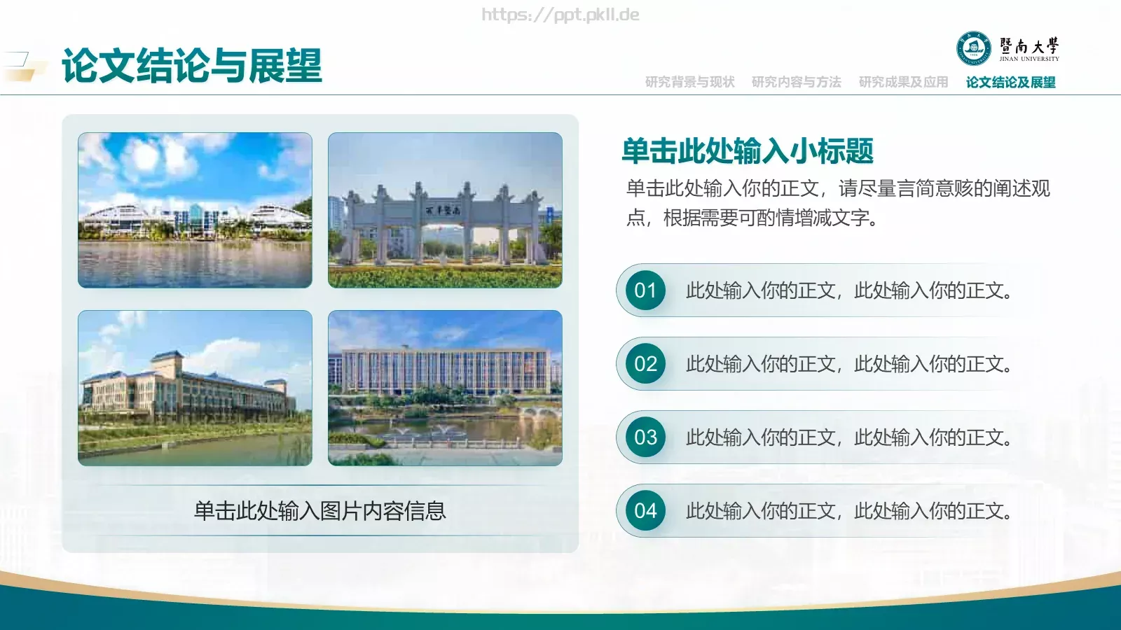 毕业答辩暨南大学通用PPT模板 第 23 页预览图