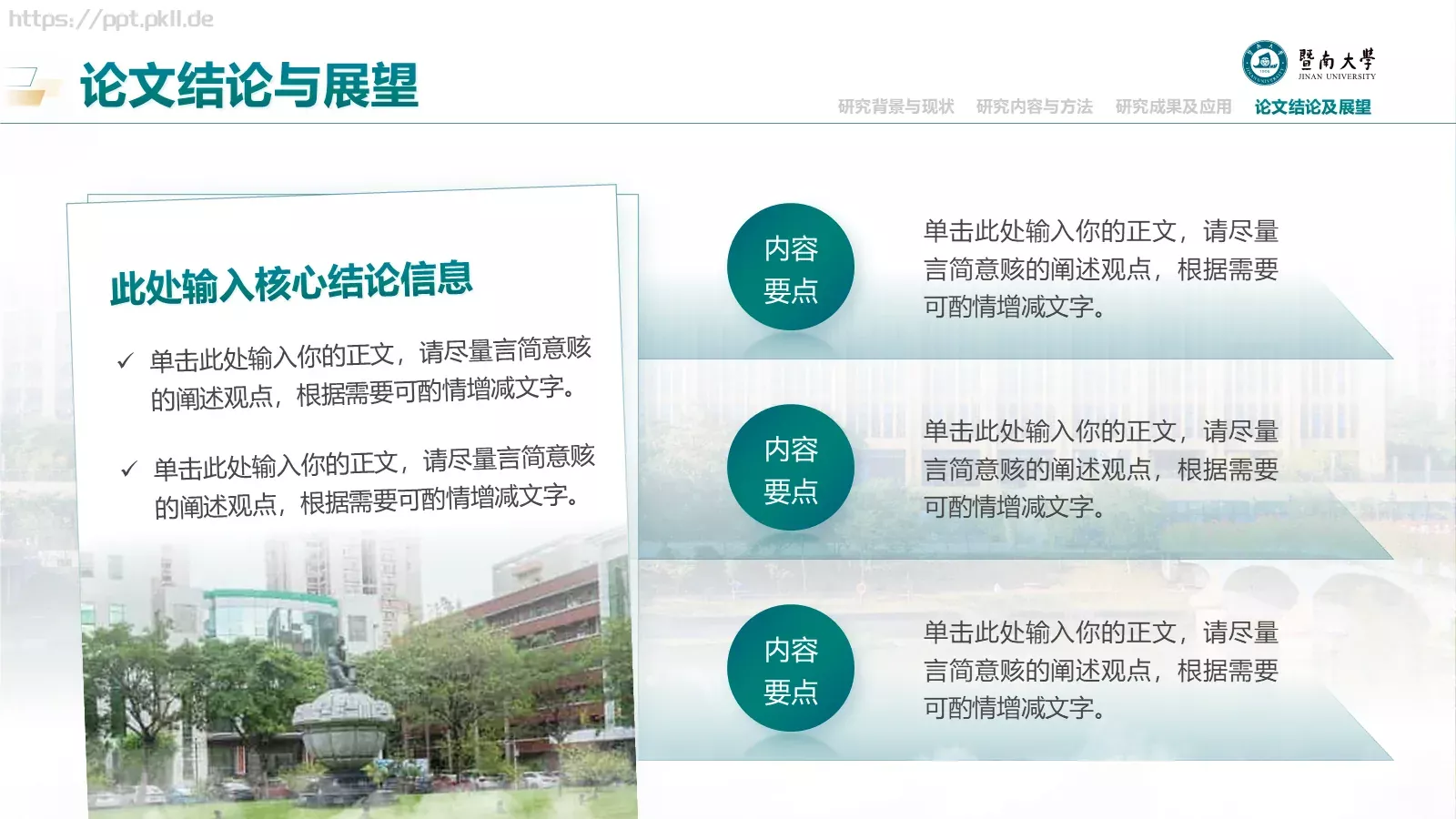 毕业答辩暨南大学通用PPT模板 第 26 页预览图