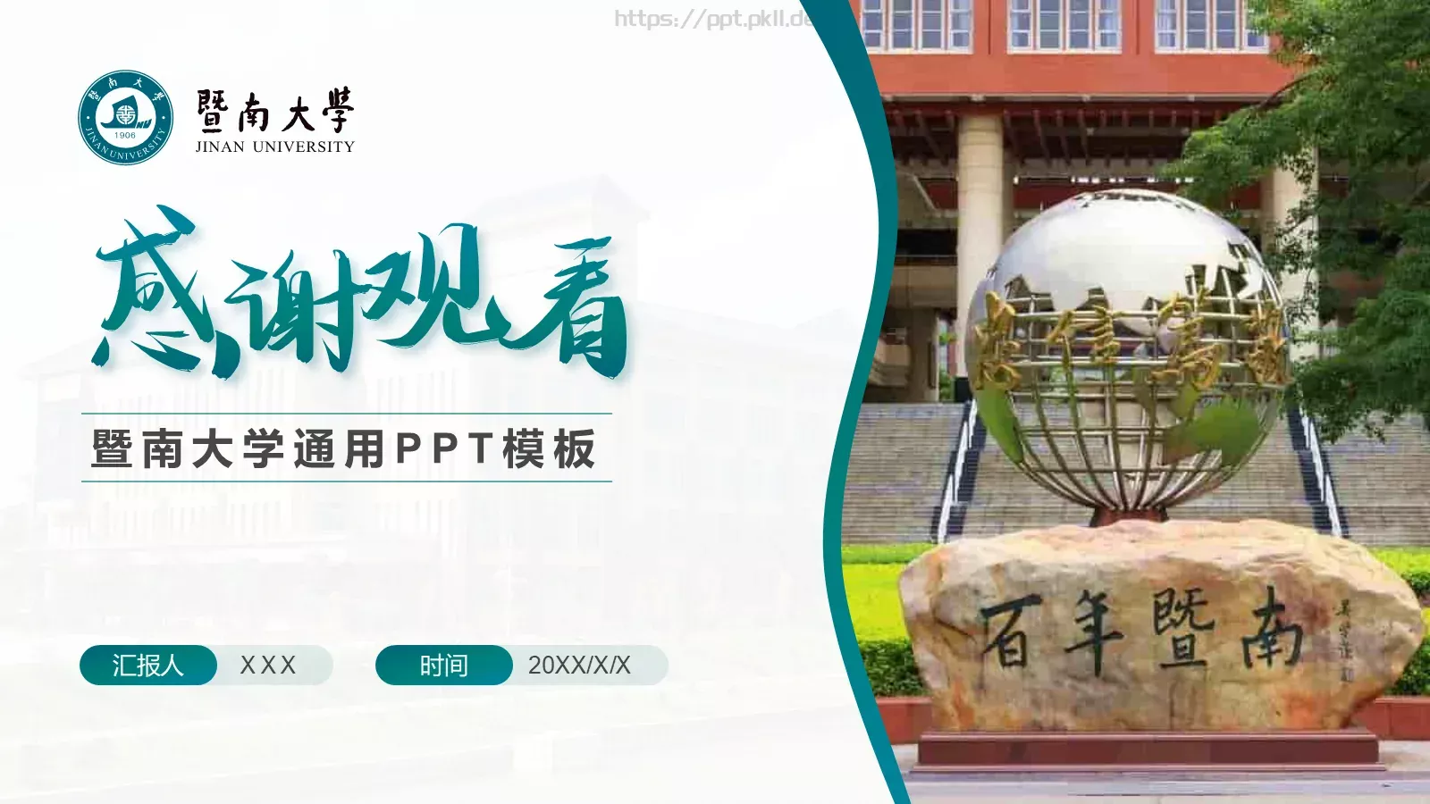 毕业答辩暨南大学通用PPT模板 第 28 页预览图