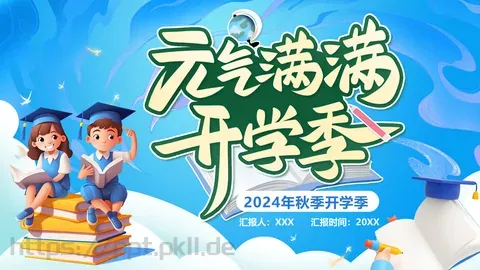 开学季元气风PPT模板 缩略图