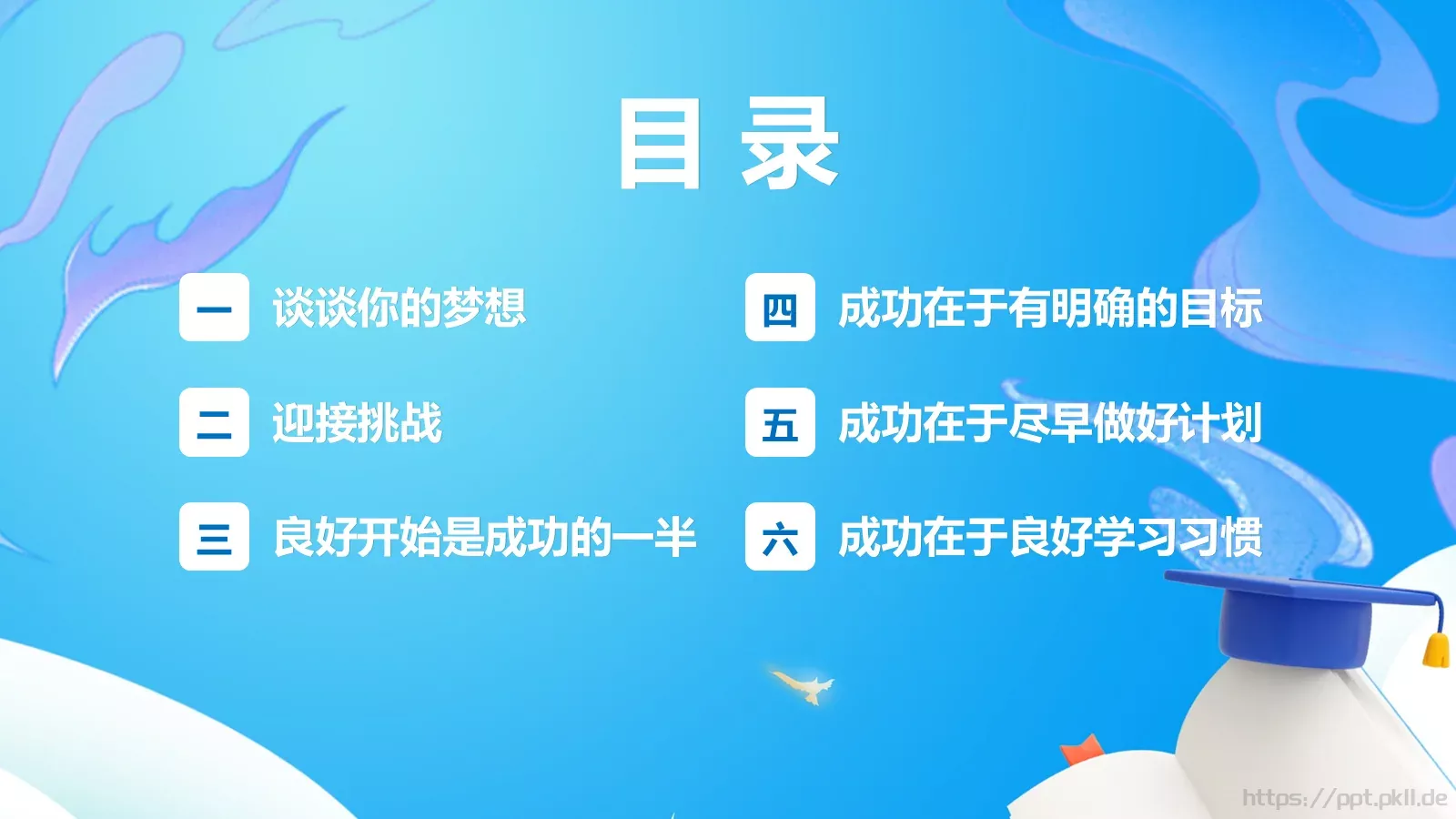 开学季元气风PPT模板 第 3 页缩略图