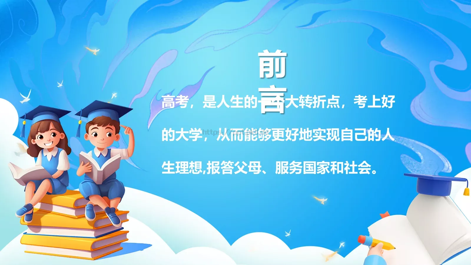 开学季元气风PPT模板 第 2 页缩略图