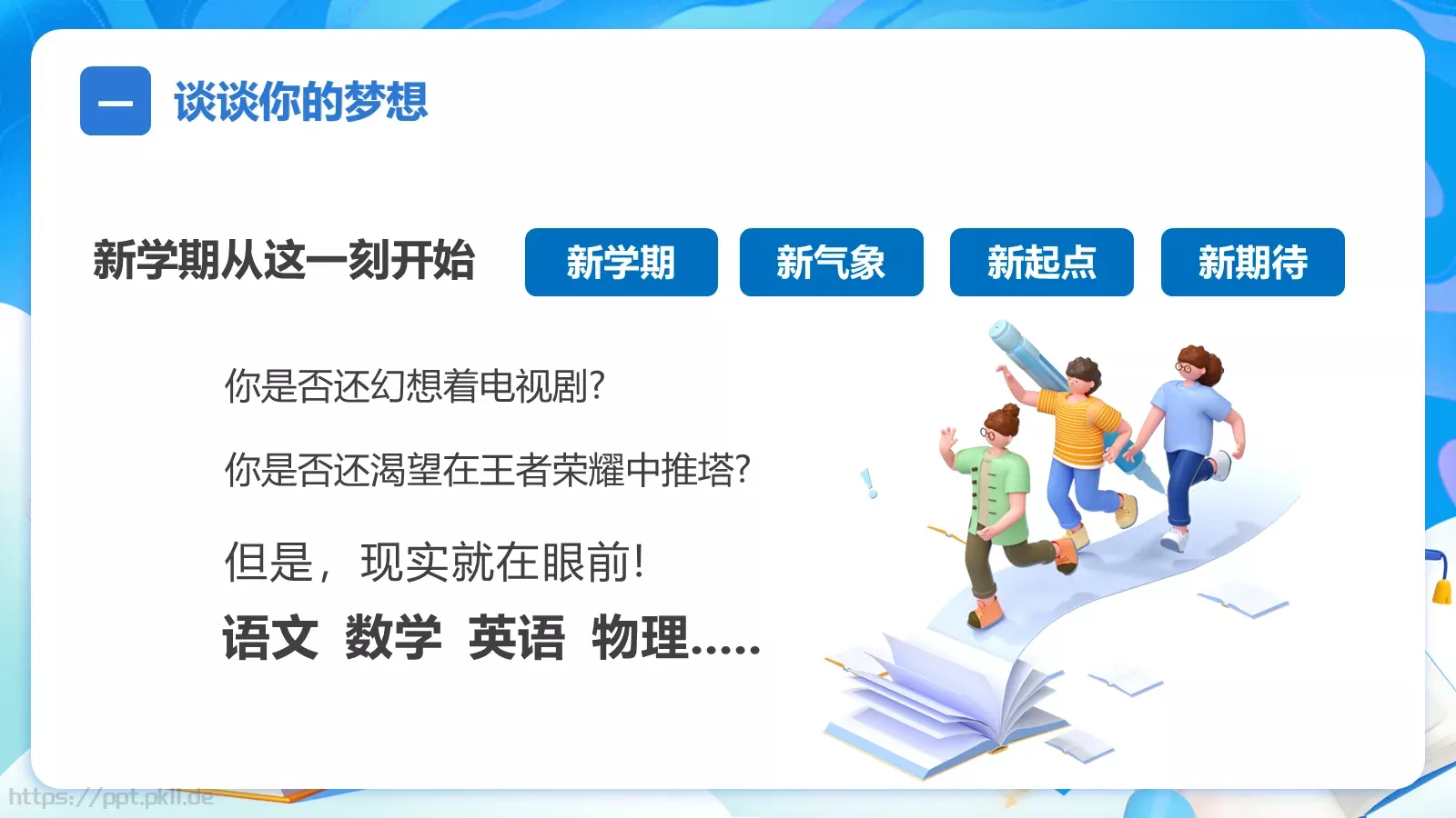 开学季元气风PPT模板 第 5 页预览图