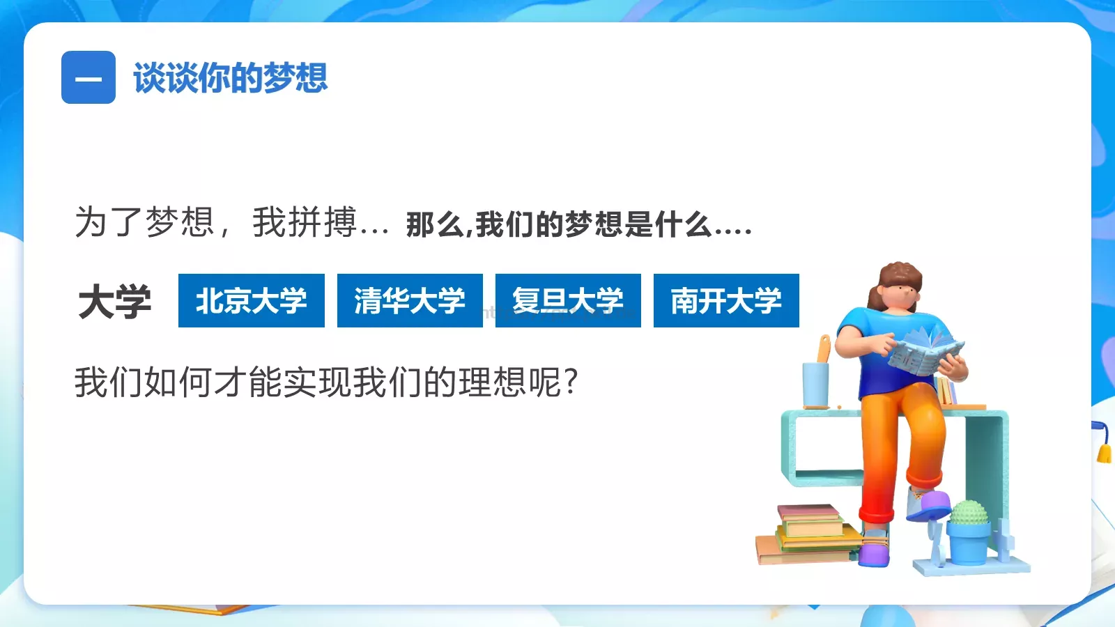 开学季元气风PPT模板 第 6 页预览图