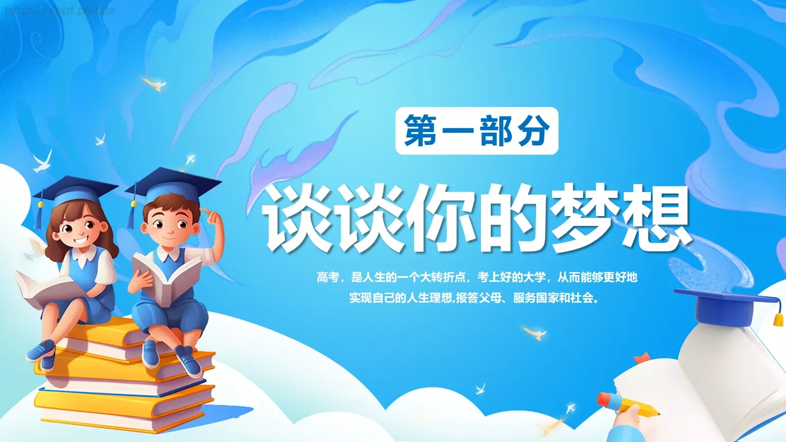 开学季元气风PPT模板 第 4 页缩略图