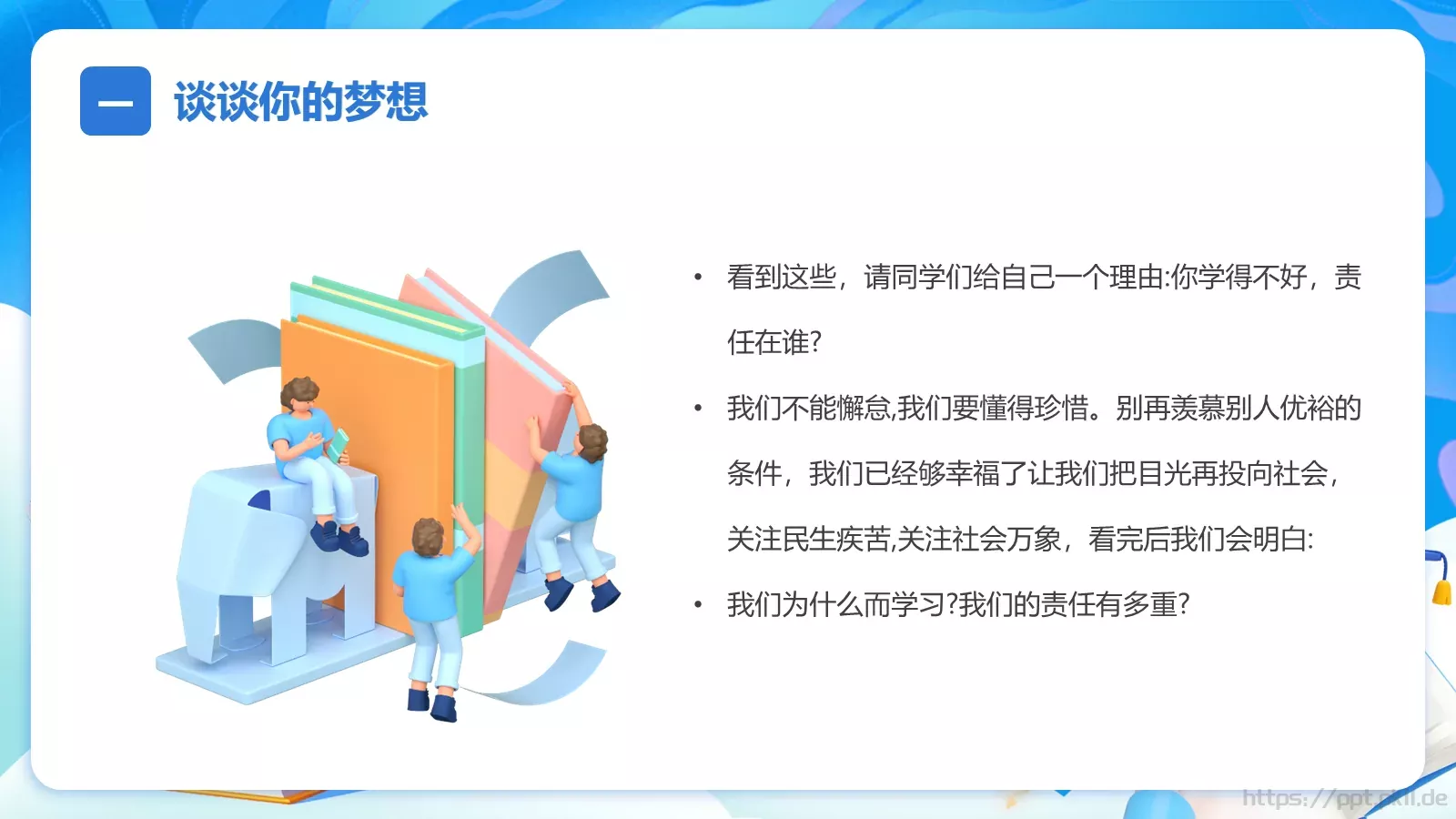 开学季元气风PPT模板 第 7 页预览图