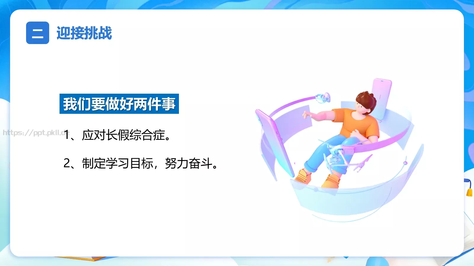 开学季元气风PPT模板 第 9 页预览图