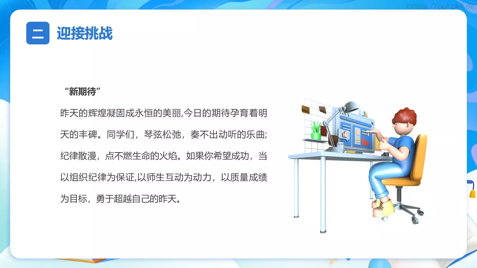 开学季元气风PPT模板 第 11 页预览图