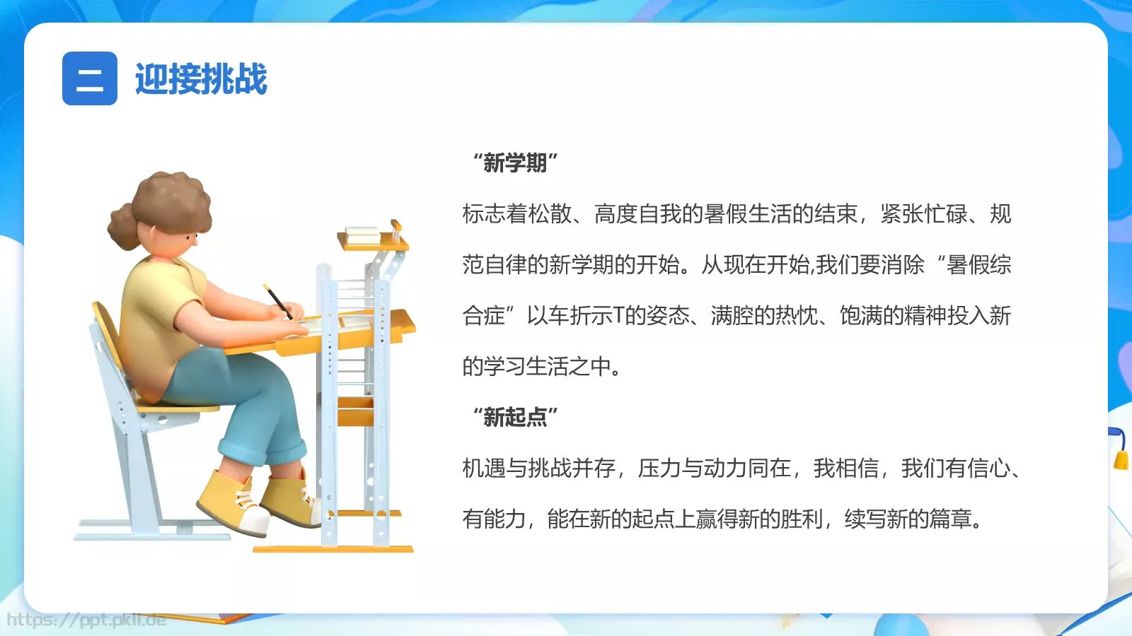 开学季元气风PPT模板 第 10 页预览图